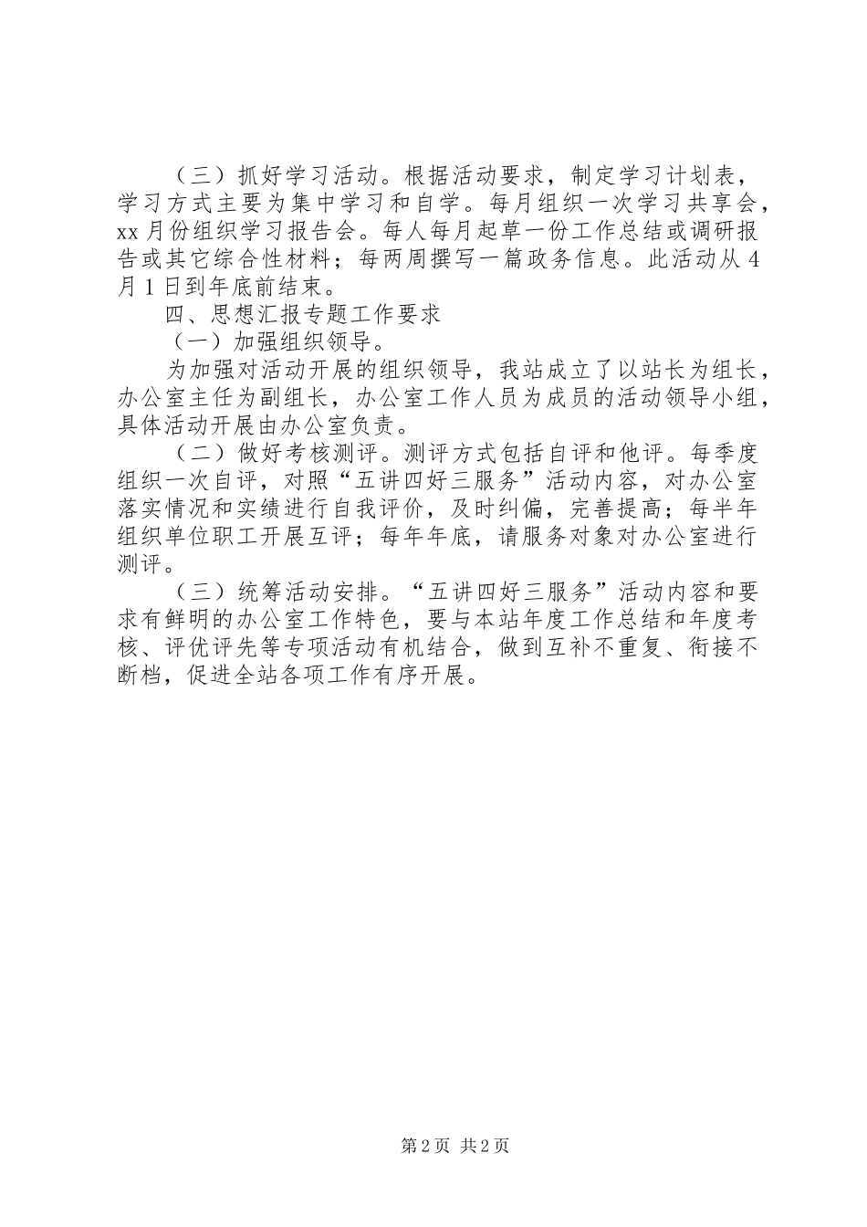 收费站五讲四好三服务活动实施方案_第2页