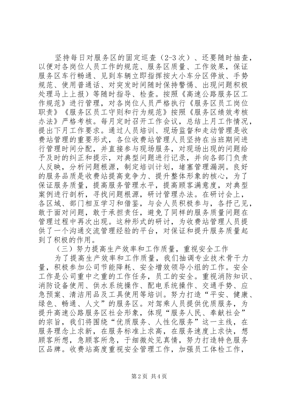 收费站先进事迹汇报材料_第2页