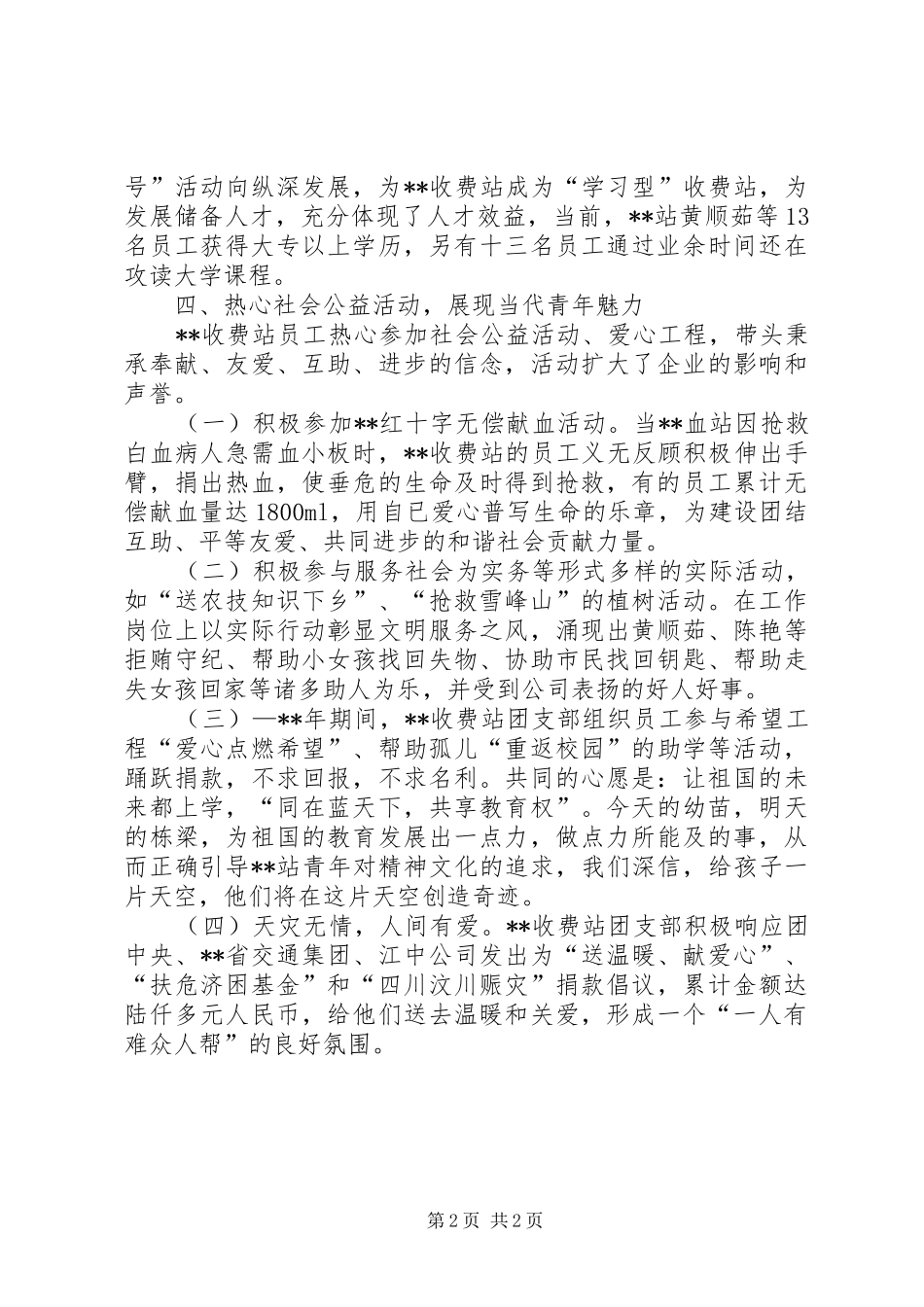 收费站先进团支部事迹材料_第2页