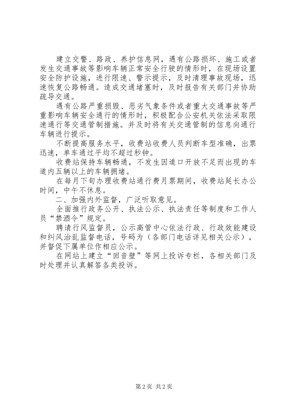 收费站向社会推出便民措施的实施方案_第2页