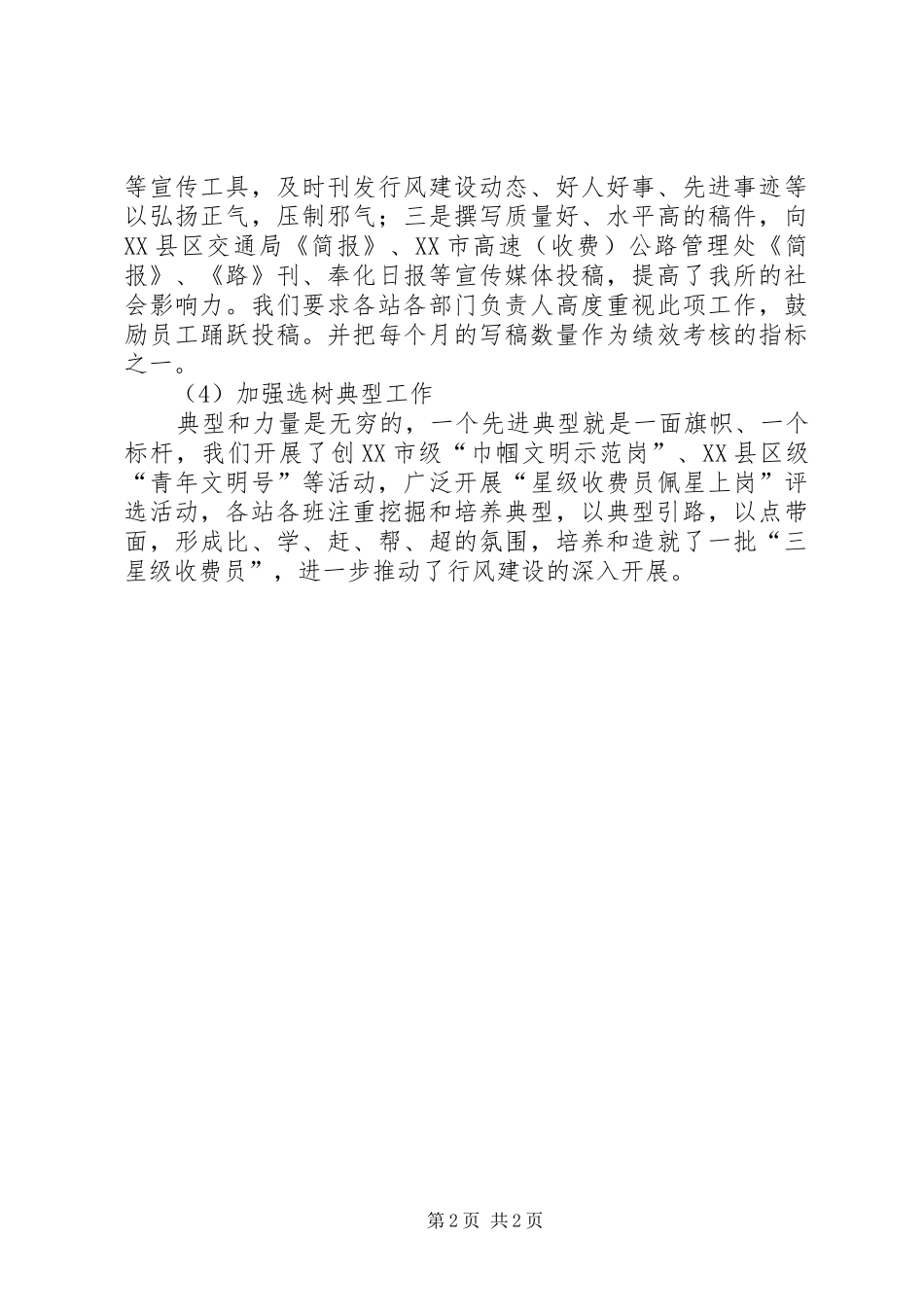 收费站行风建设工作总结_第2页