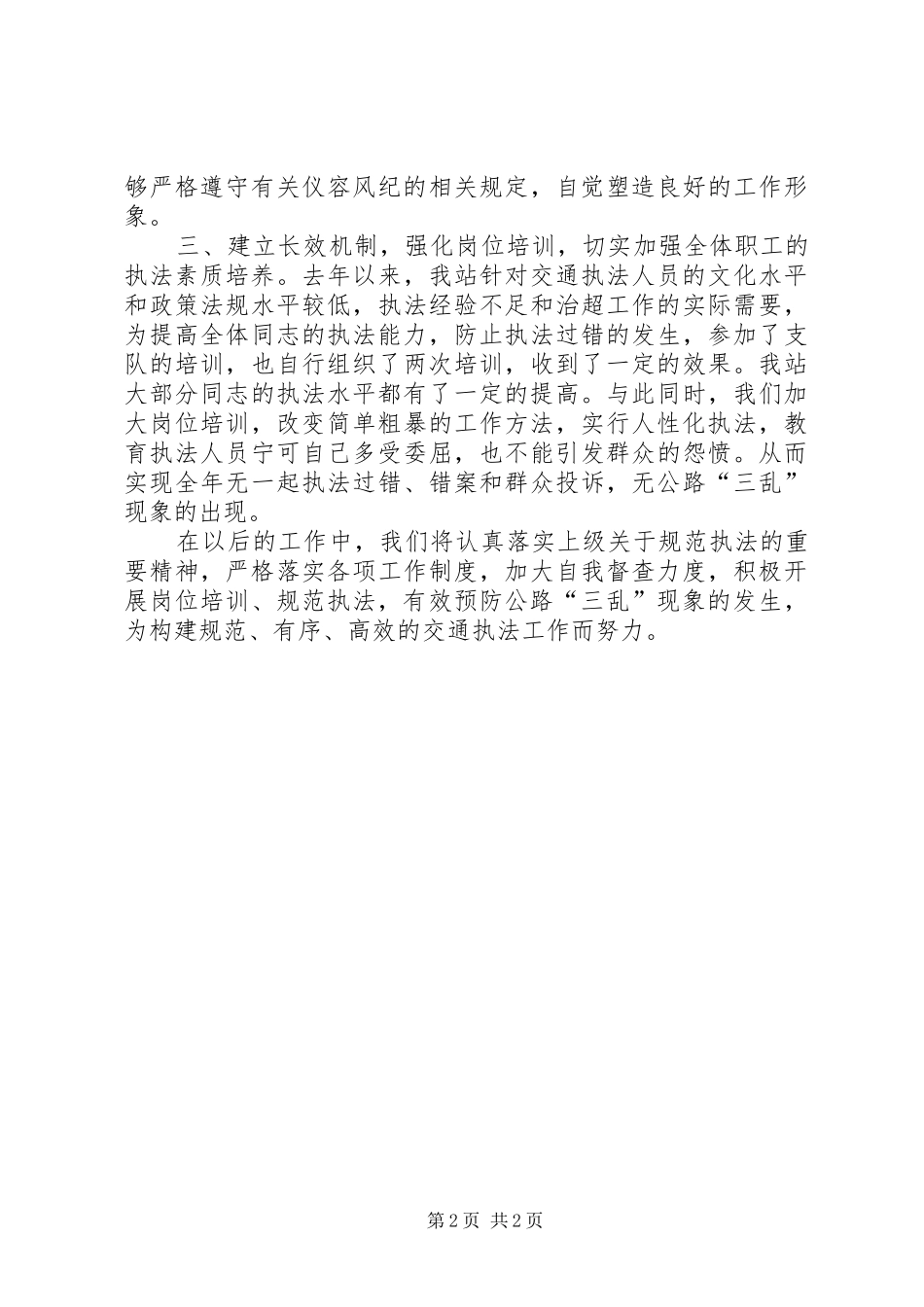 收费站行政执法工作总结_第2页