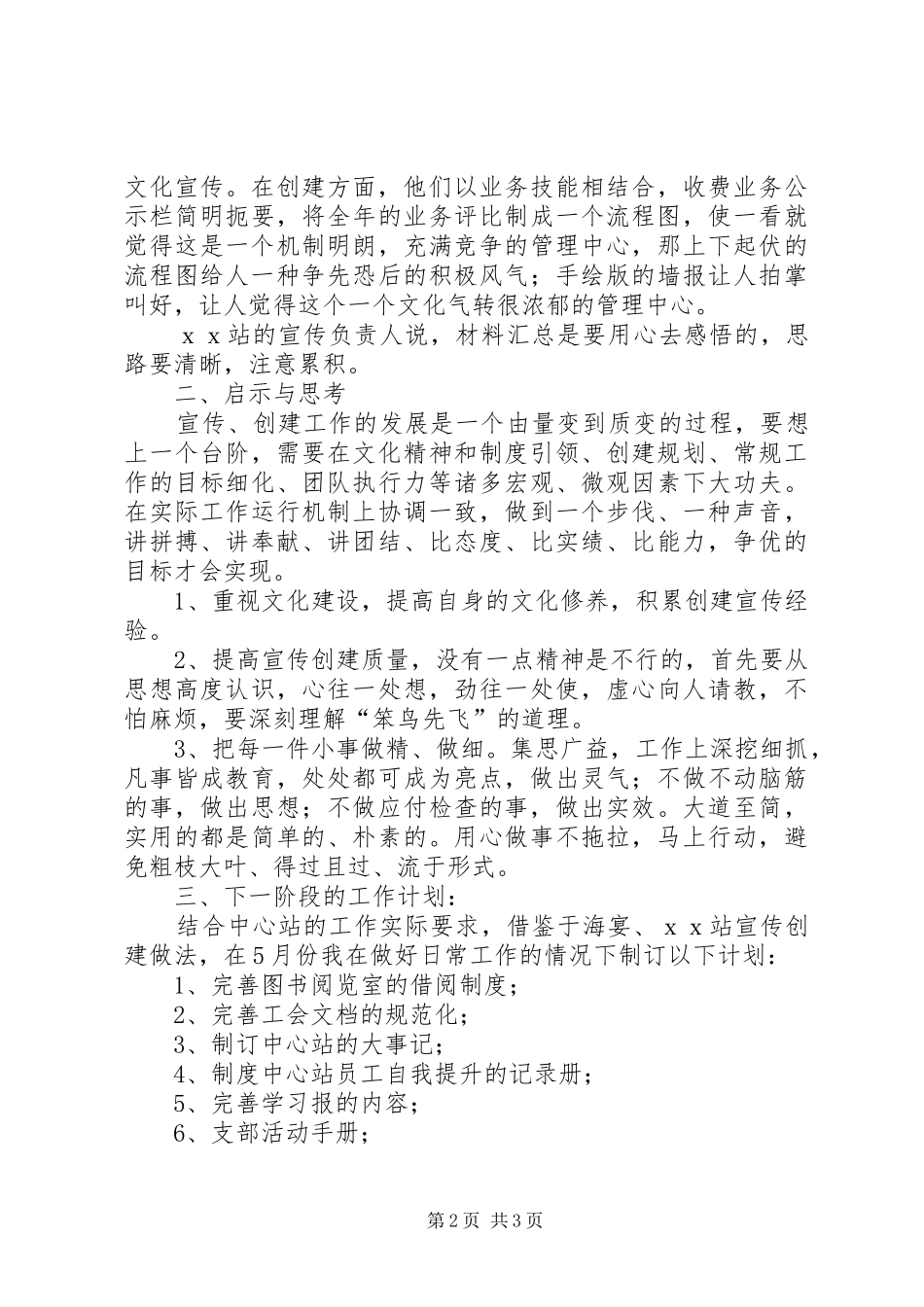 收费站宣传板报的考察报告_第2页