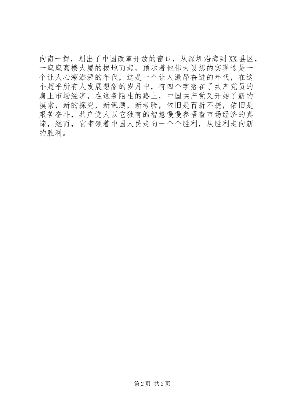 收费站学习党史心得体会_第2页