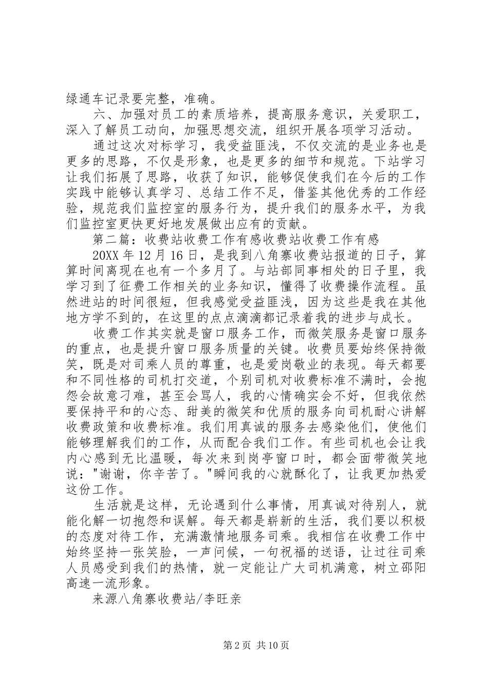 收费站学习有感_第2页