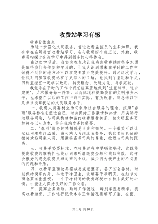 收费站学习有感