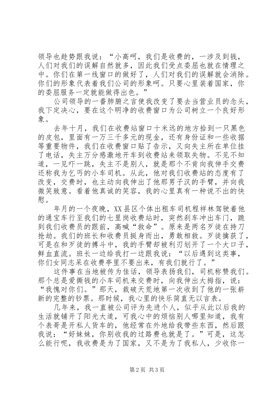 收费站演讲稿向你敞开我心灵的窗口_第2页