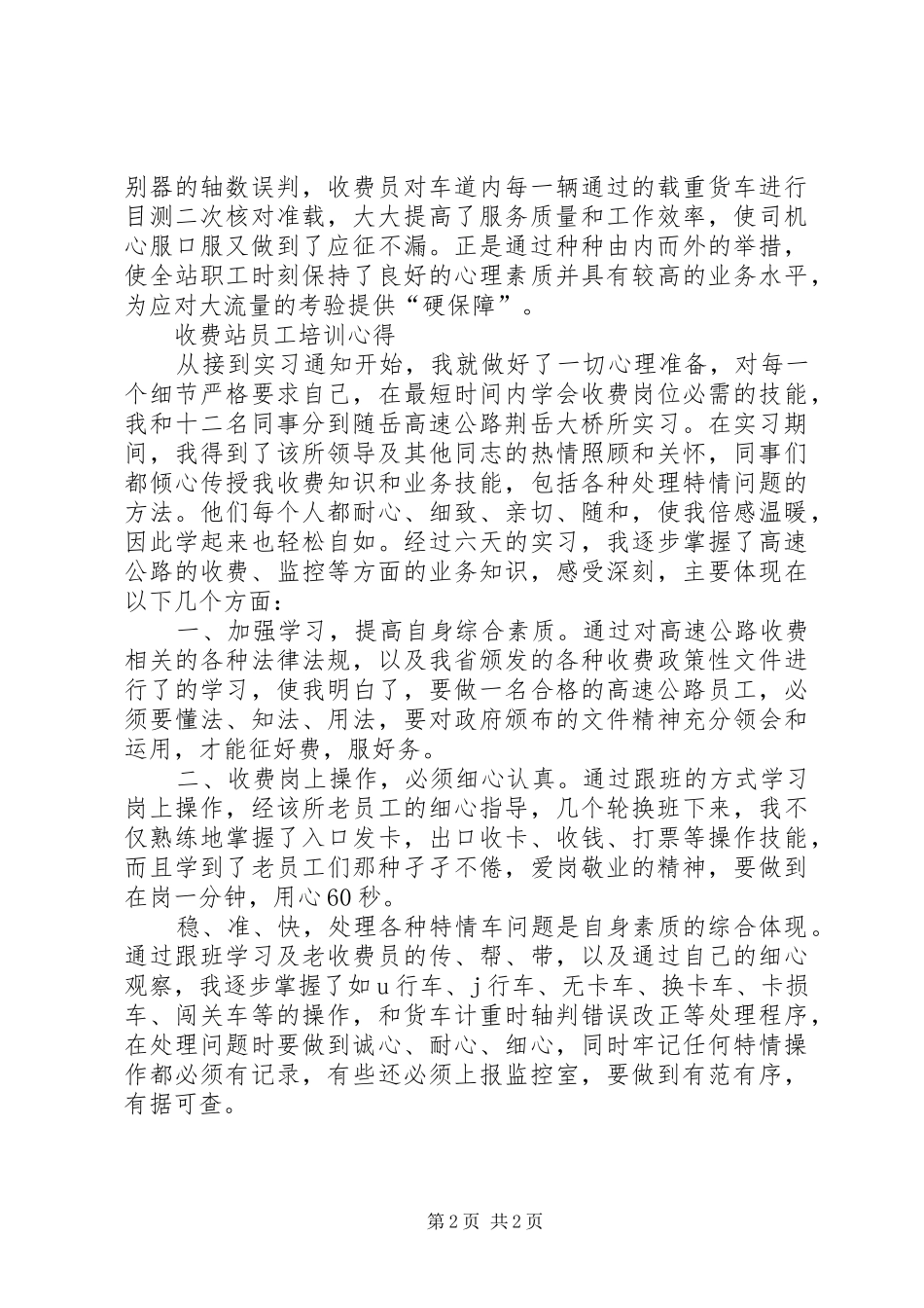 收费站业务的培训心得_第2页