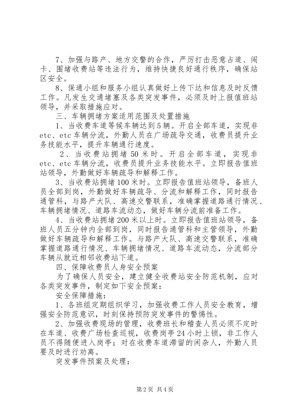 收费站一站一策保通方案_第2页