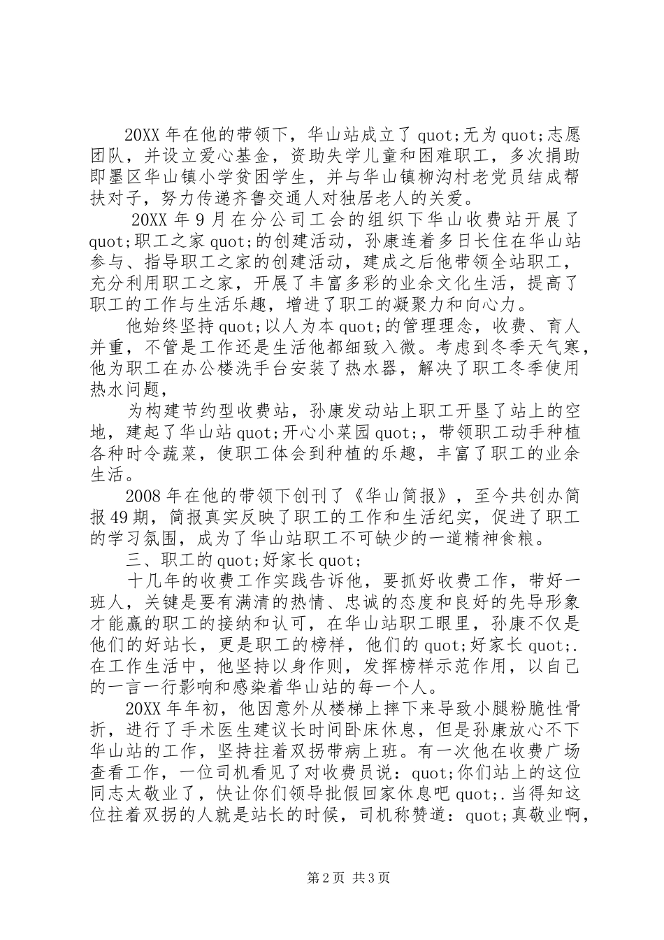 收费站优秀党员站长先进事迹材料_第2页