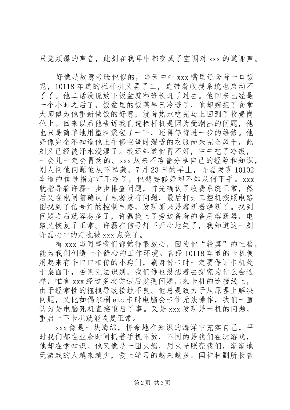 收费站优秀工作者个人事迹_第2页