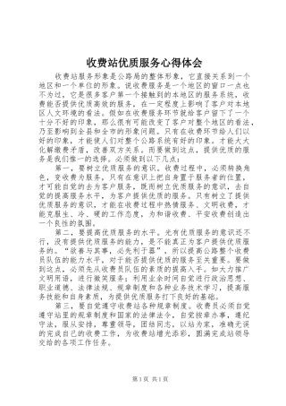 收费站优质服务心得体会