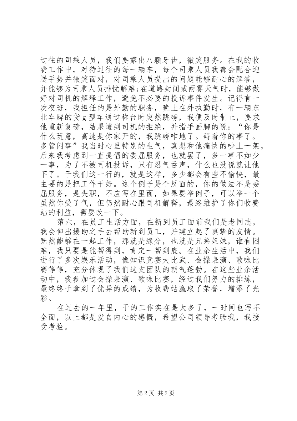 收费站站长个人的年终总结范文_第2页