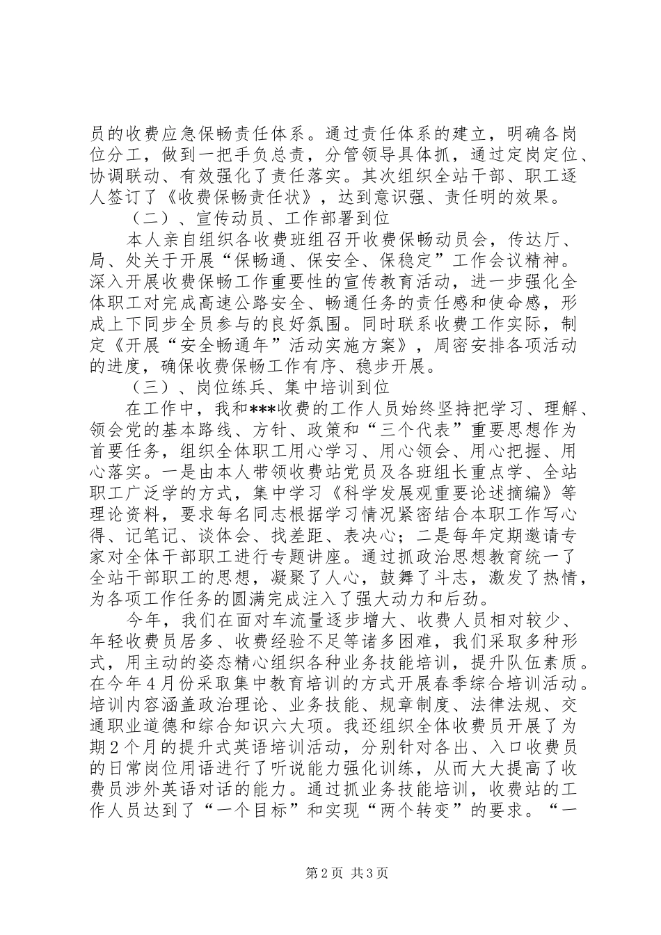 收费站站长个人工作总结_第2页