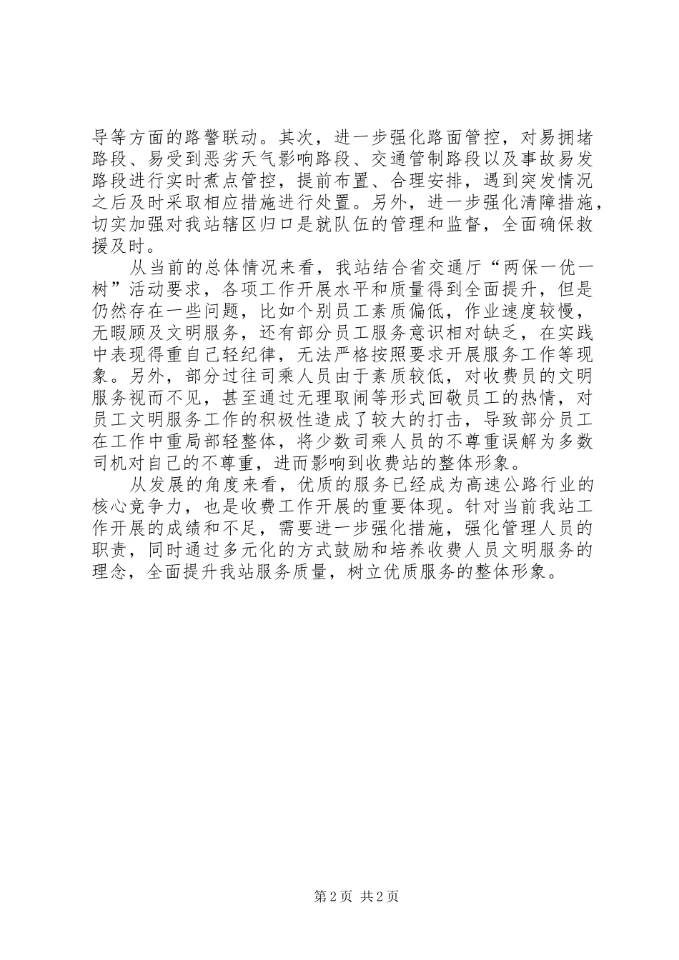 收费站站长讲话稿_第2页