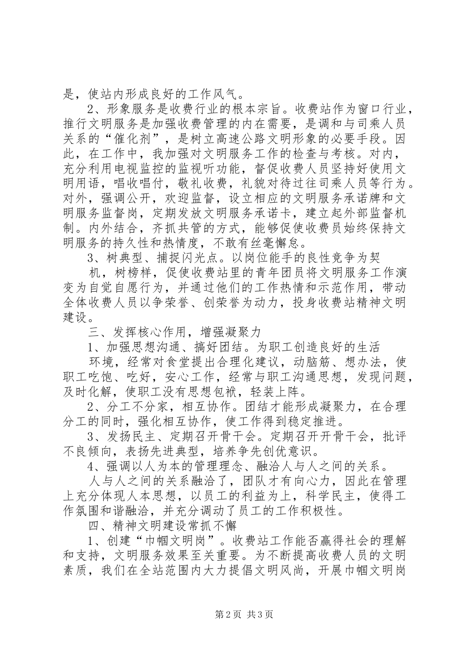 收费站站长经验交流材料_第2页