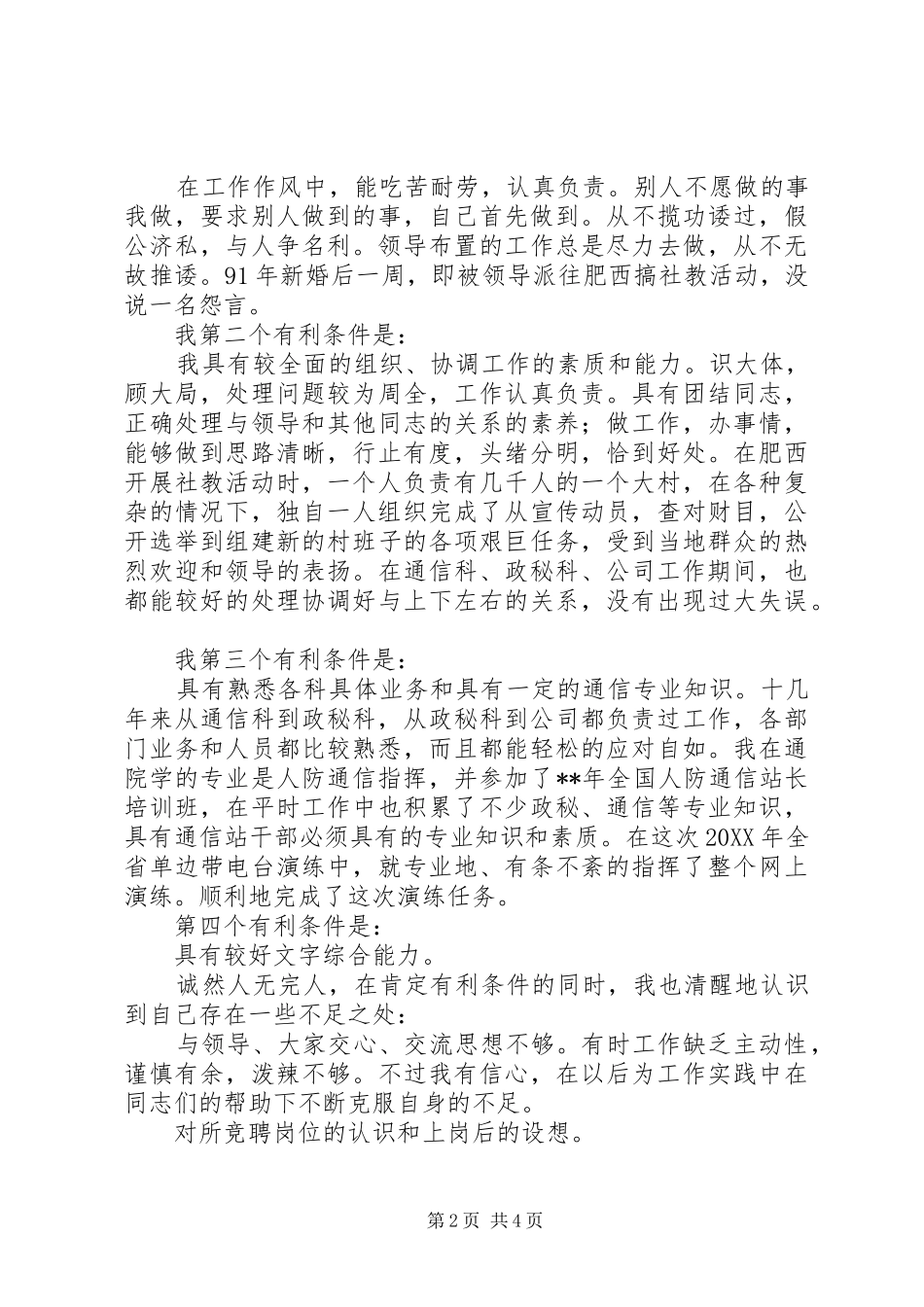 收费站站长竞聘演讲稿_第2页