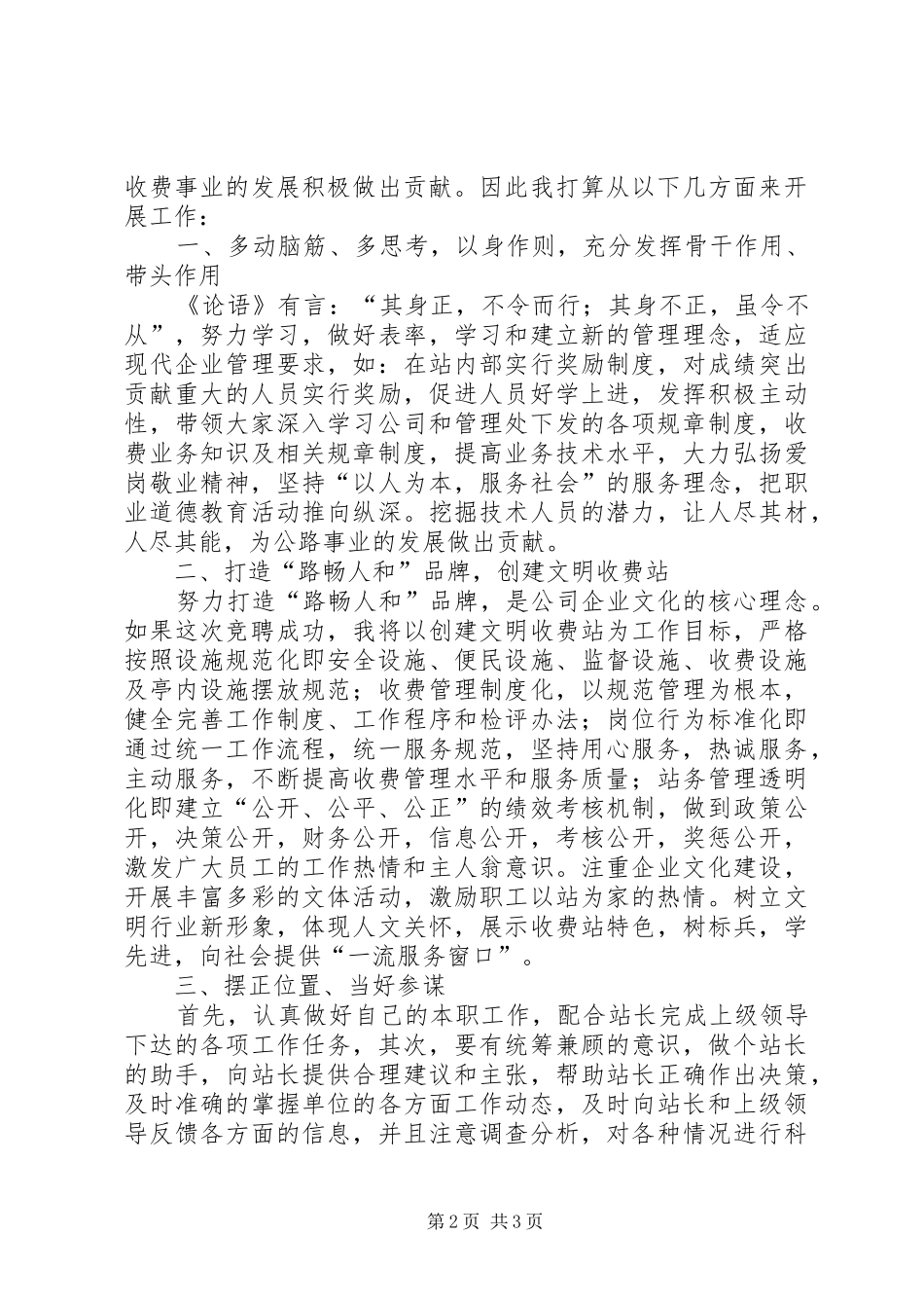 收费站站长竞选演讲稿范文_第2页