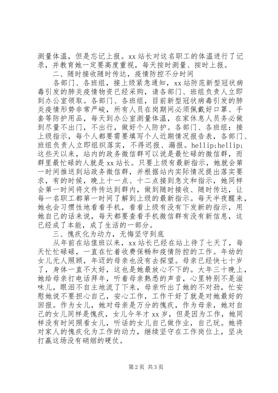 收费站站长抗击新冠肺炎疫情先进事迹材料_第2页
