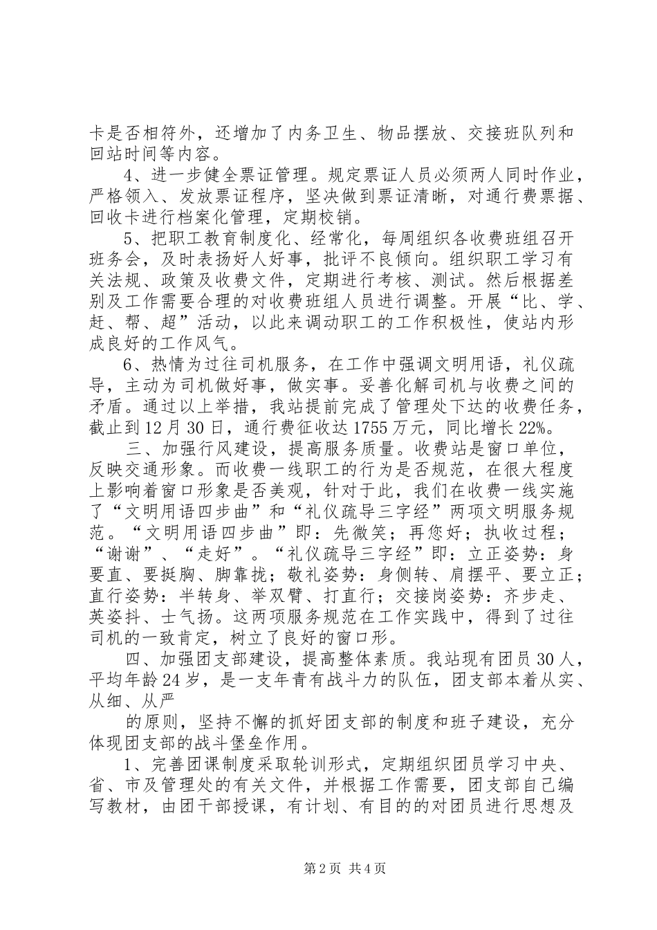 收费站站长述职报告_第2页