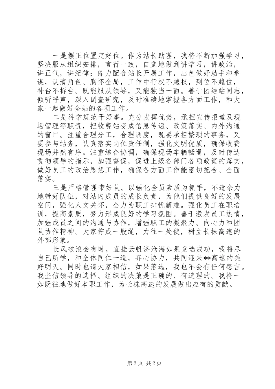 收费站站长助理岗位竞聘演讲稿_第2页