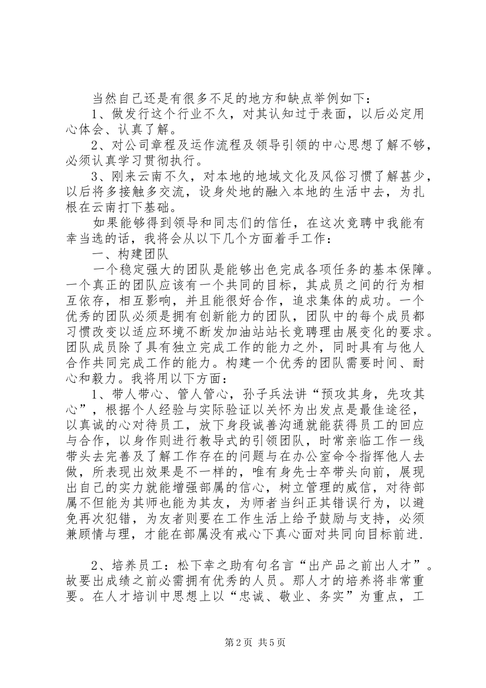 收费站长的竞聘演讲稿_第2页