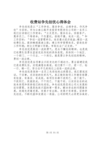 收费站争先创优心得体会