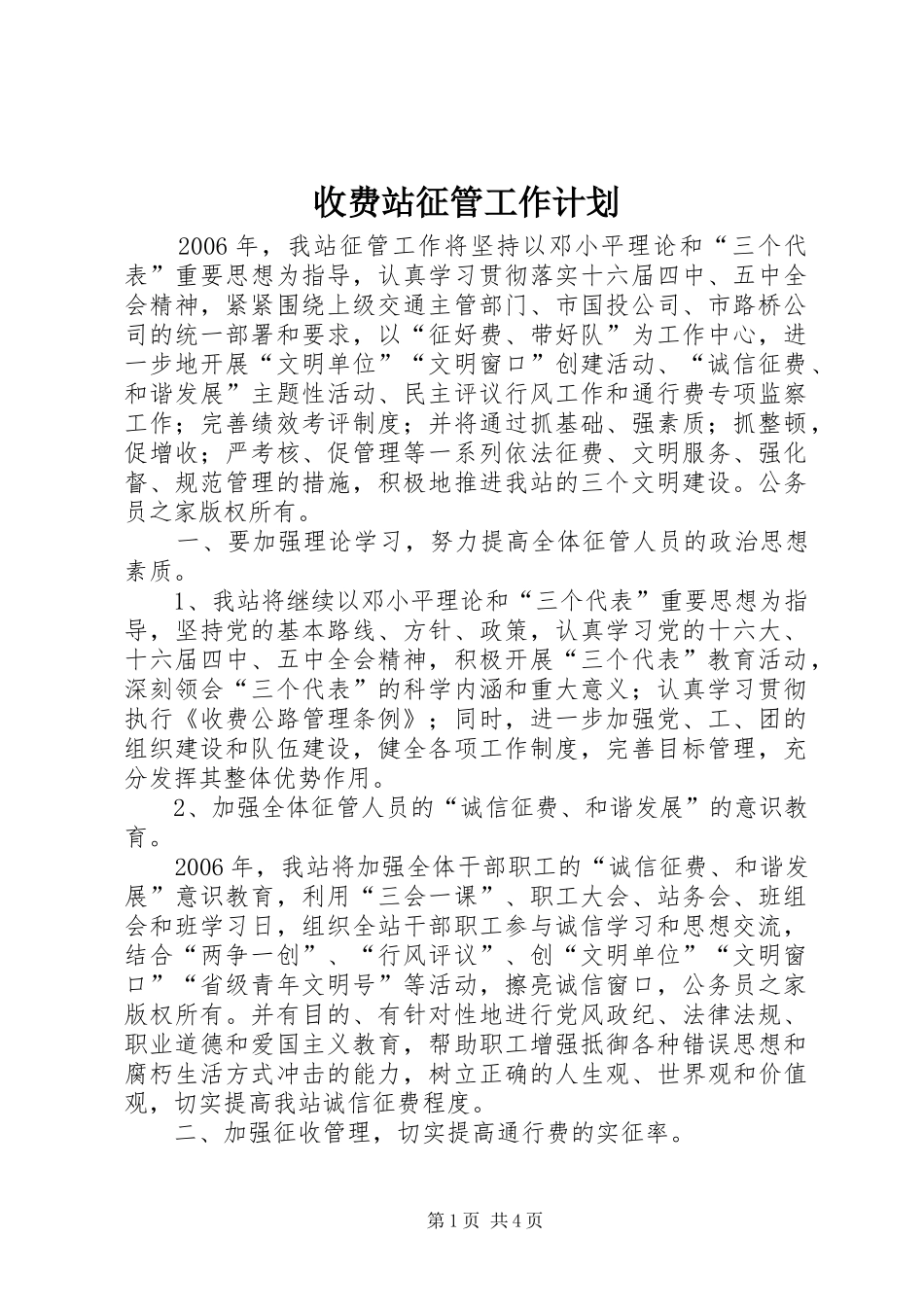 收费站征管工作计划_第1页