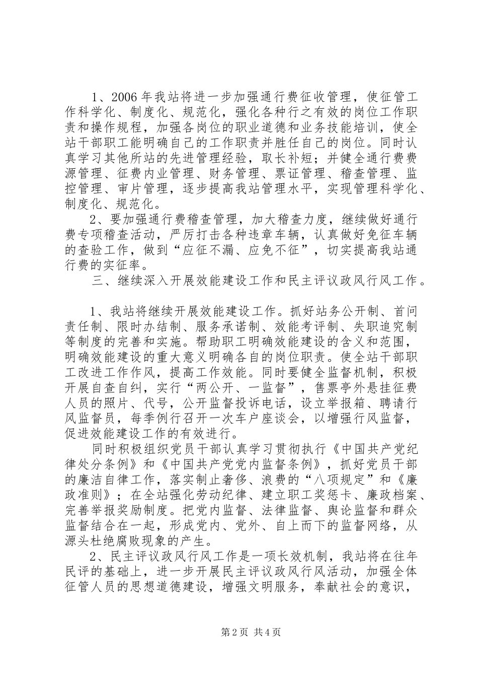 收费站征管工作计划_第2页