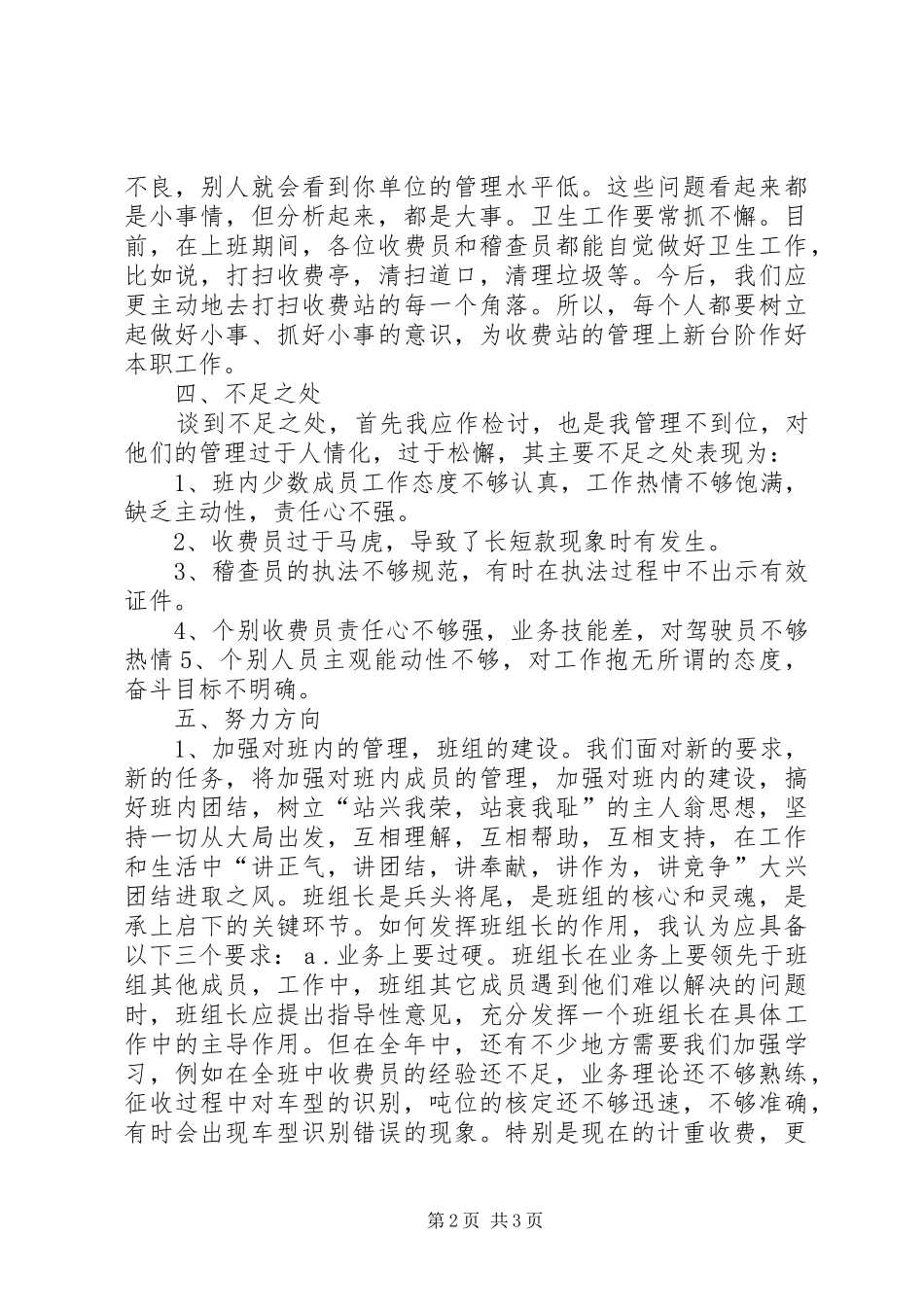 收费站征收班年终总结_第2页