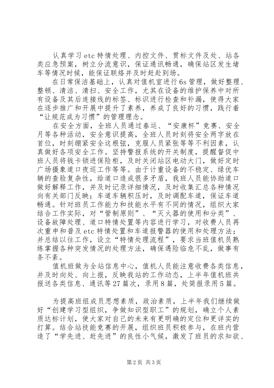 收费站值机班工作总结_第2页