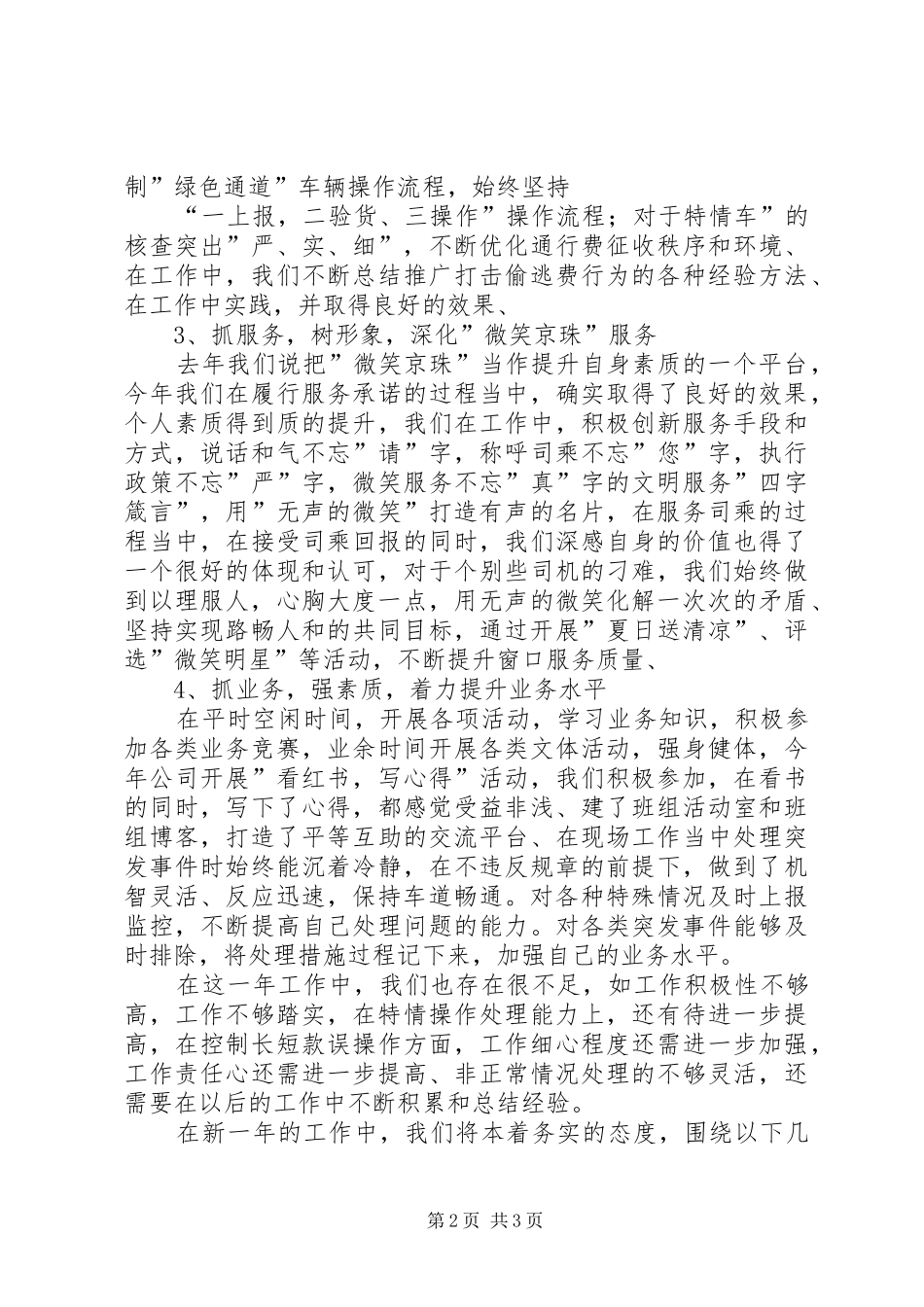 收费站职工的个人工作总结_第2页