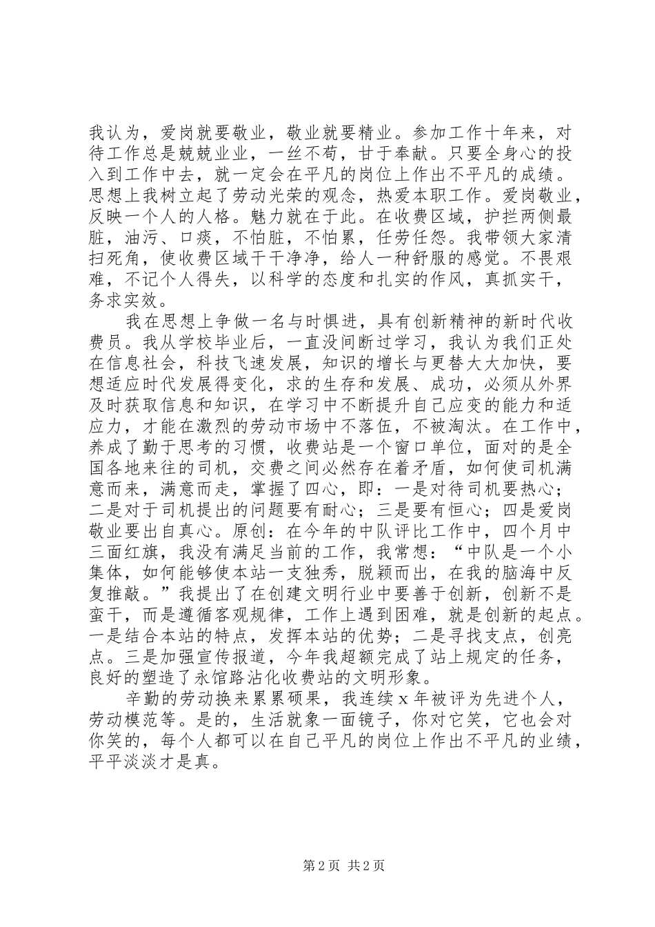 收费站职工个人总结_第2页
