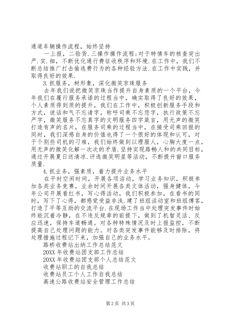 收费站职工工作总结范文_第2页