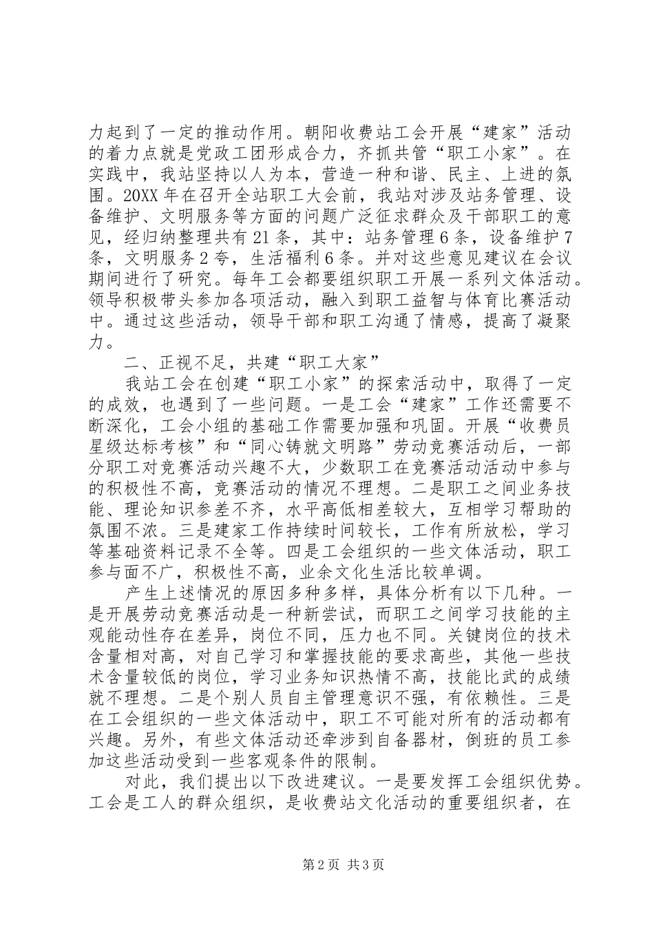 收费站职工小家建设调研报告_第2页