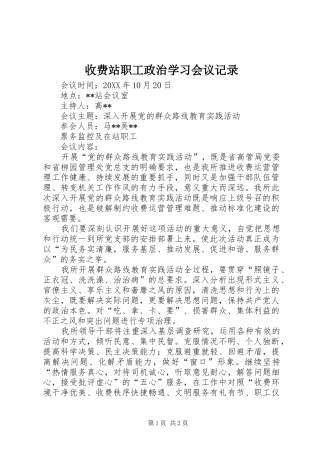 收费站职工政治学习会议记录