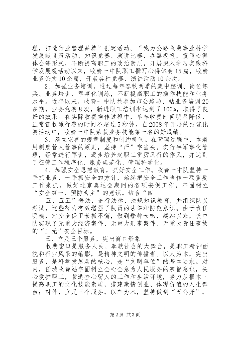 收费站中队总结_第2页