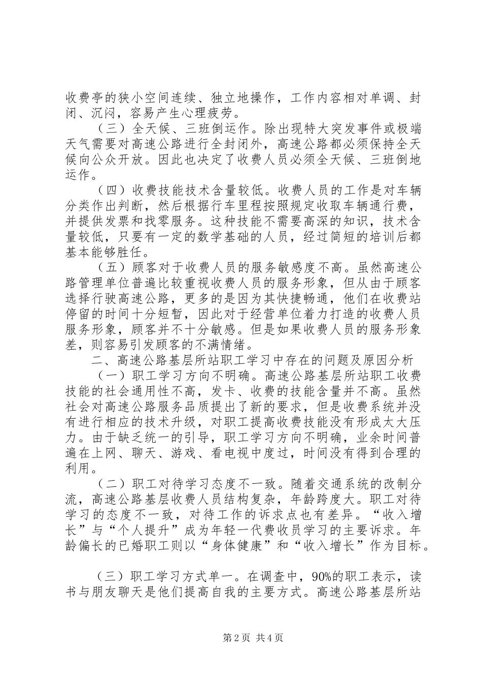 收费站组织建设工作调研报告_第2页