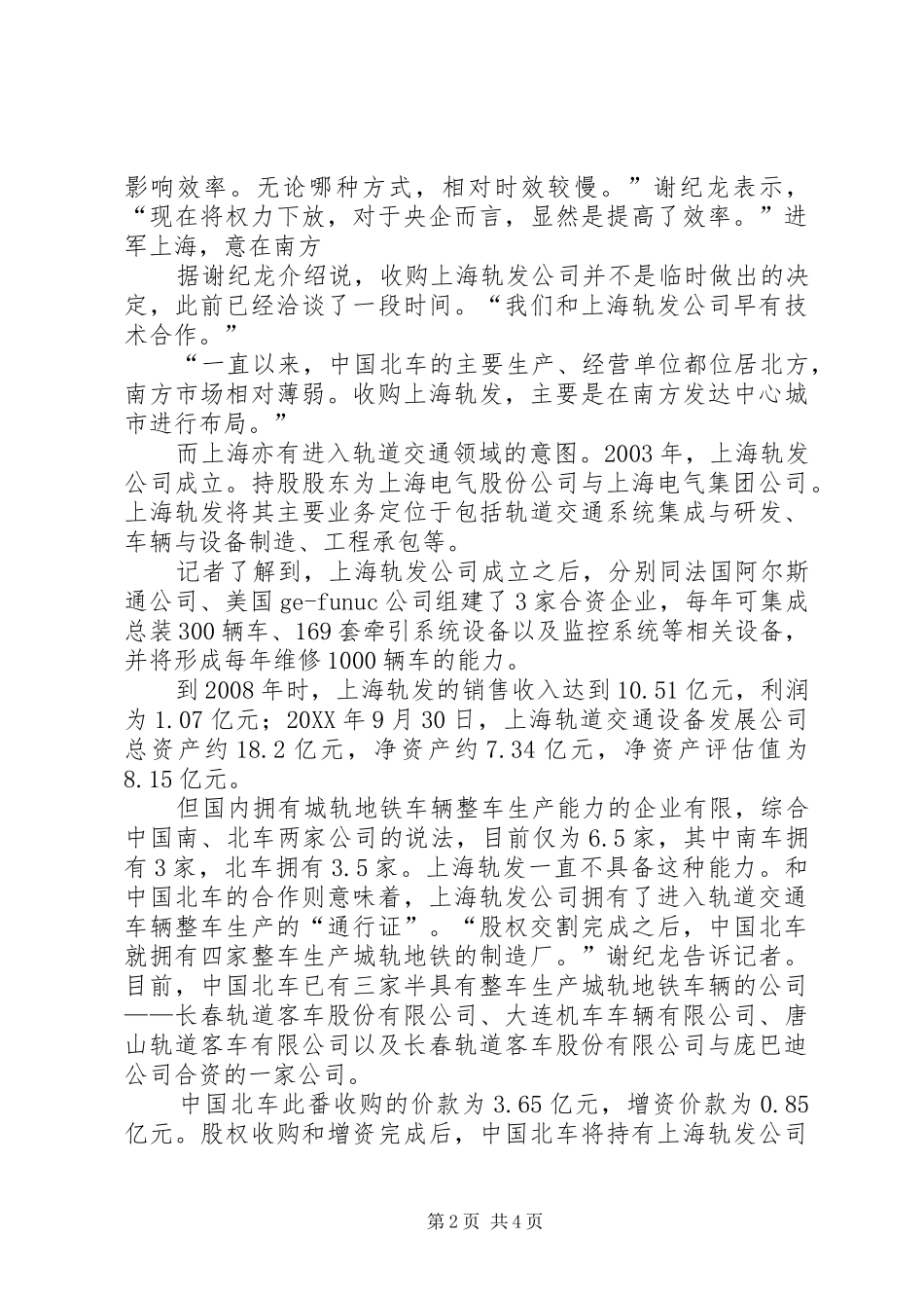 收购上海轨发北车谋局全国_第2页