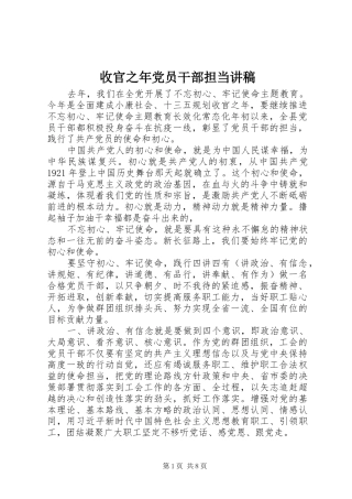 收官之年党员干部担当讲稿