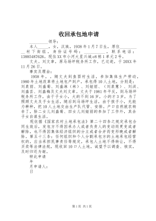 收回承包地申请