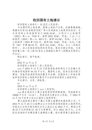 收回国有土地请示