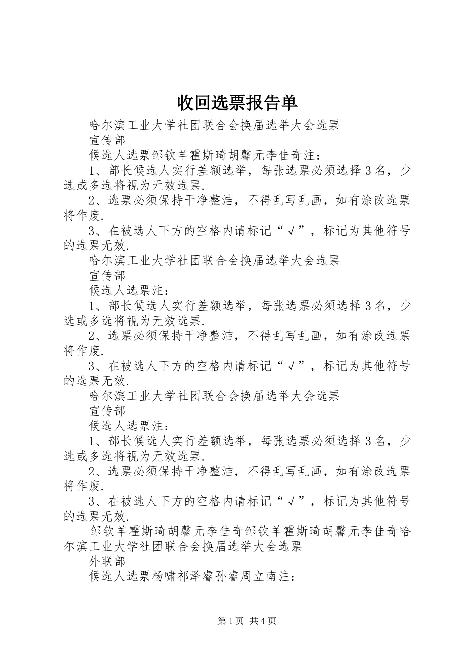 收回选票报告单_第1页