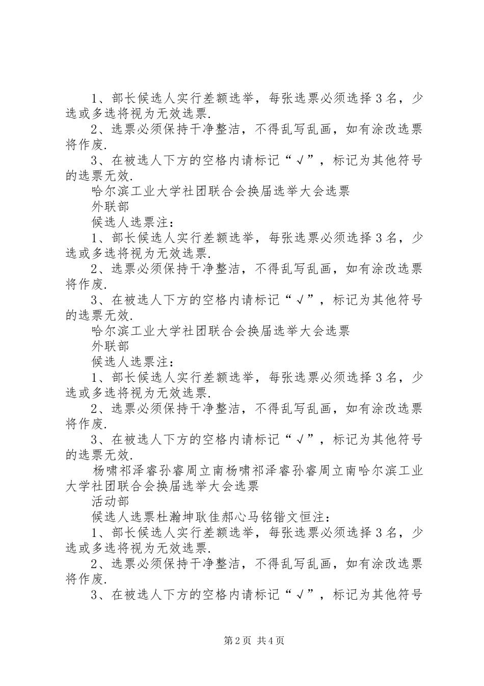 收回选票报告单_第2页