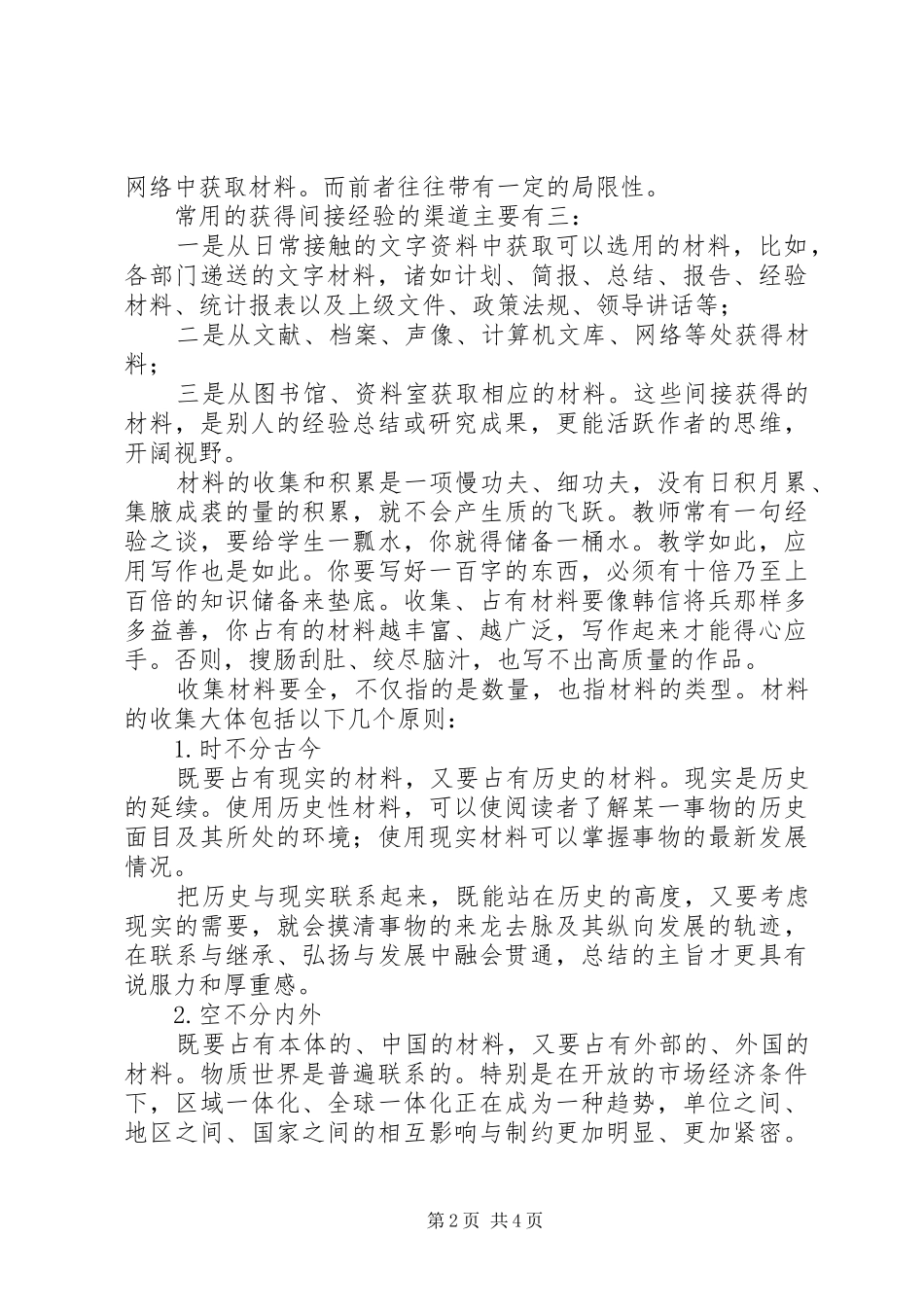 收集总结材料要求_第2页