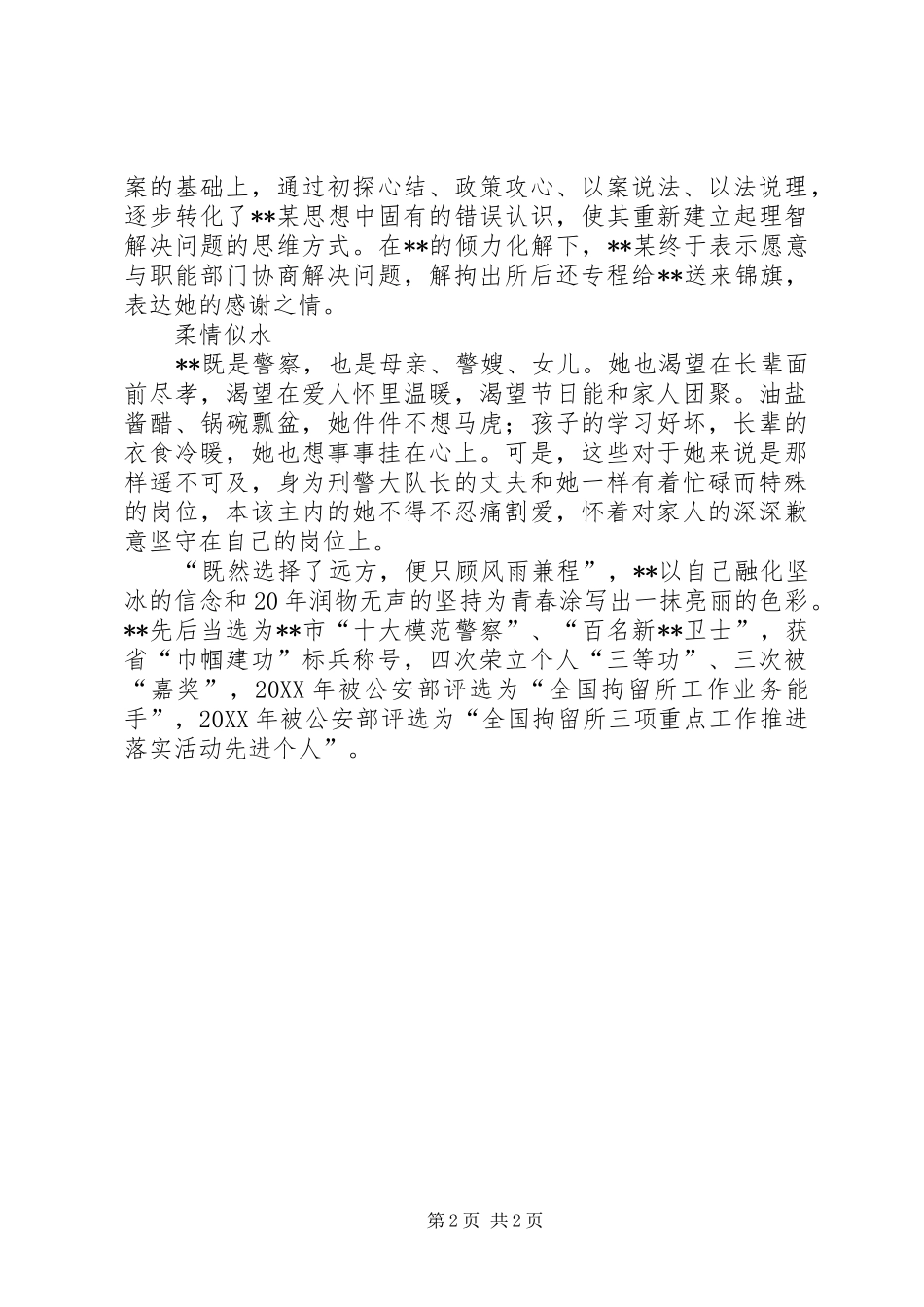 收教所所长个人事迹材料_第2页