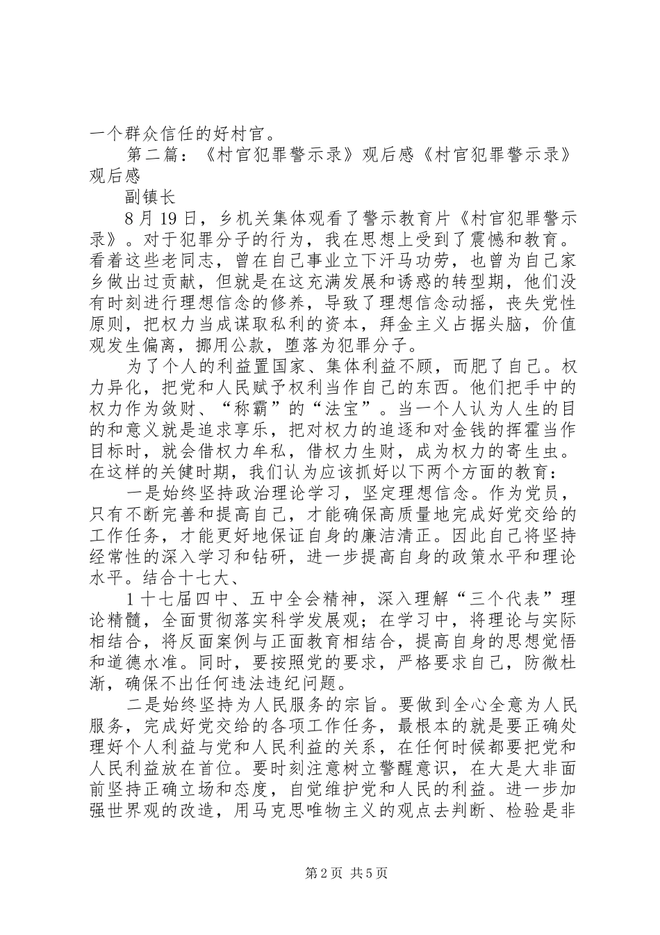 收看村官犯罪警示录工作汇报_第2页