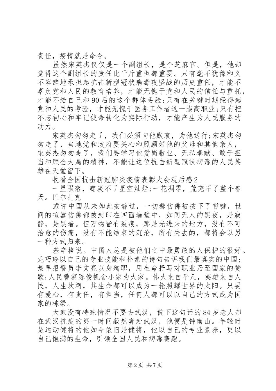 收看全国抗击新冠肺炎疫情表彰大会观后感最新五篇_第2页