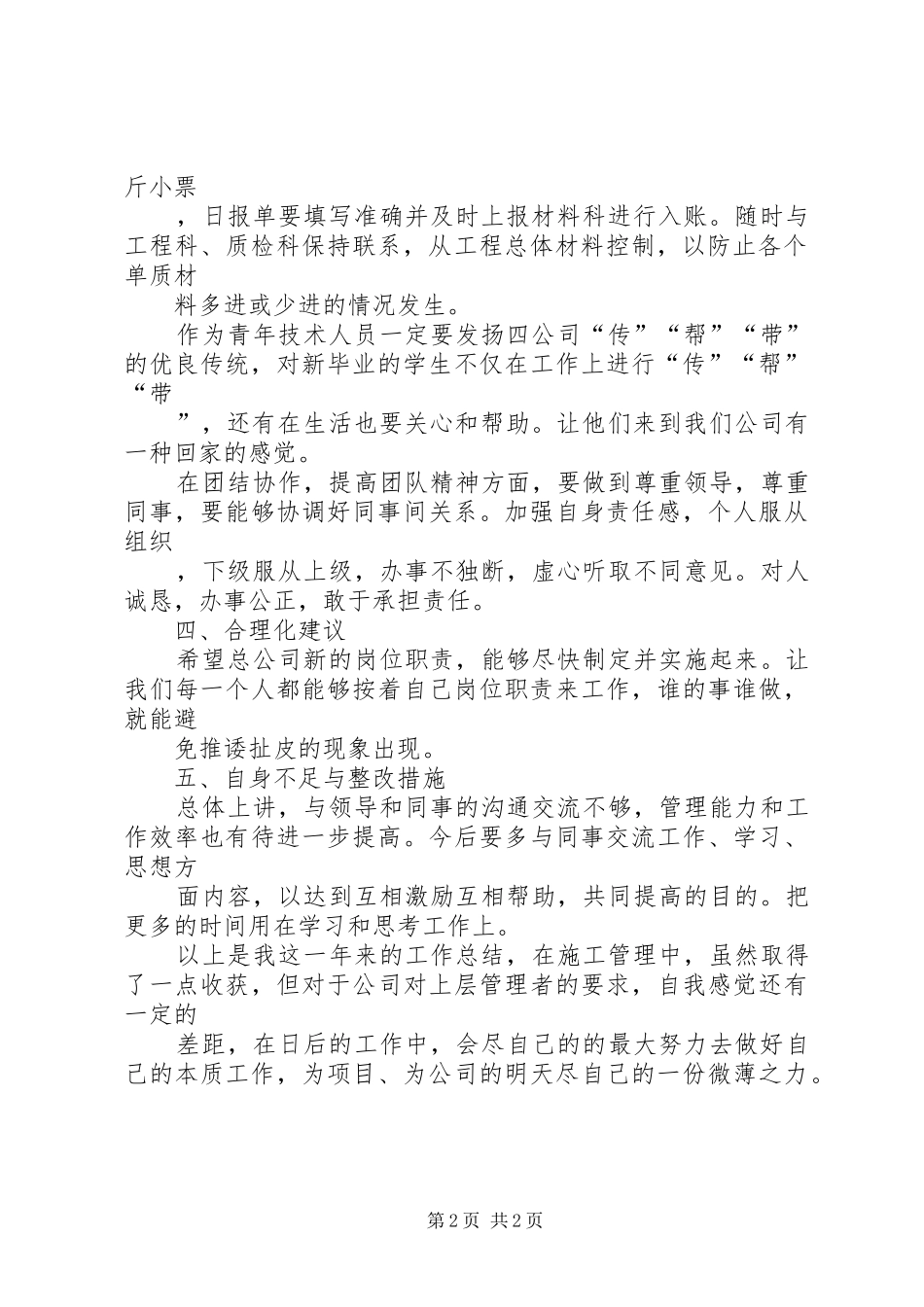 收料员工作总结_第2页