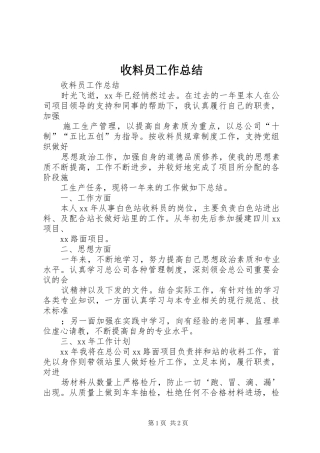 收料员工作总结